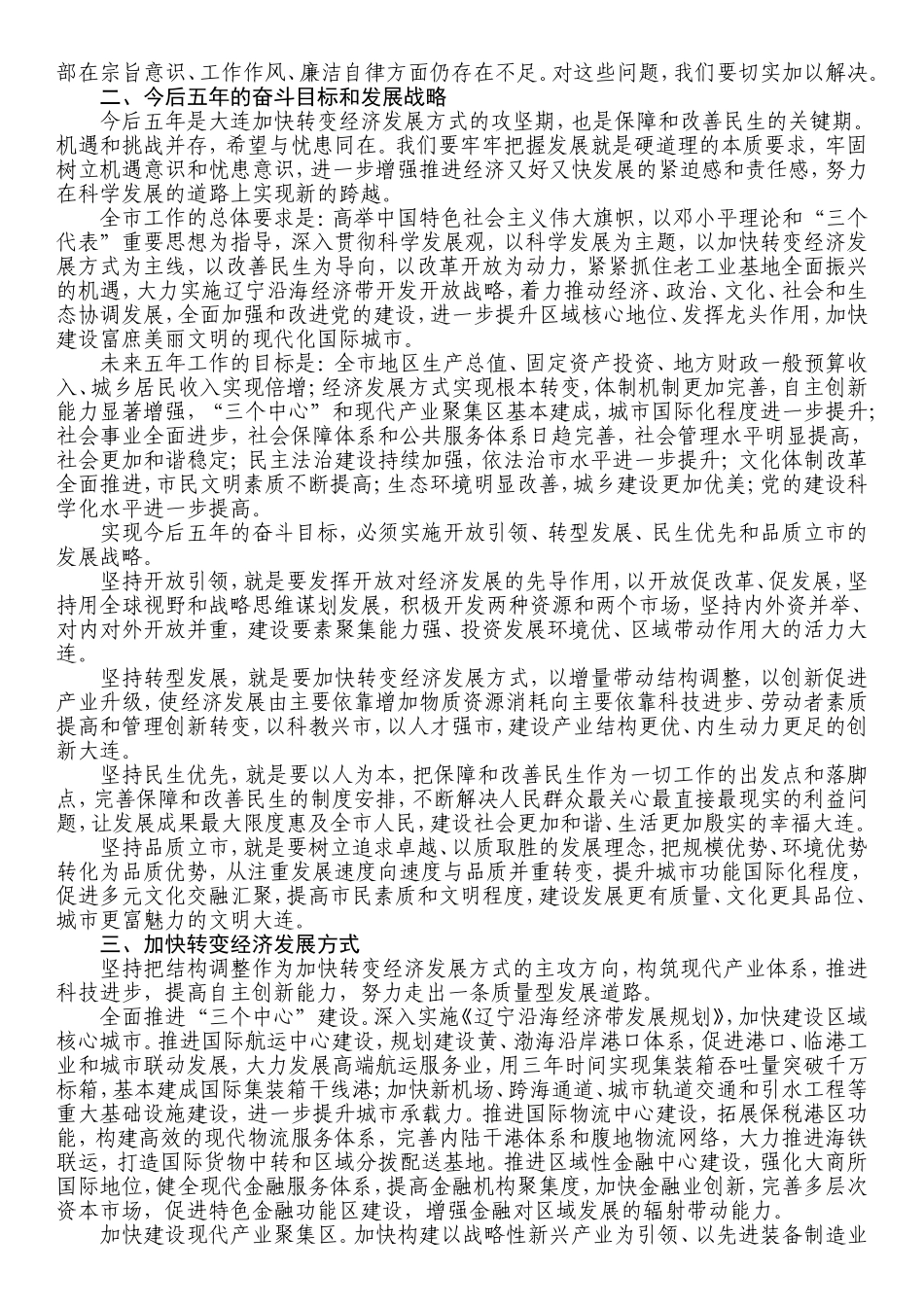 大连第十一次党代会报告_第3页
