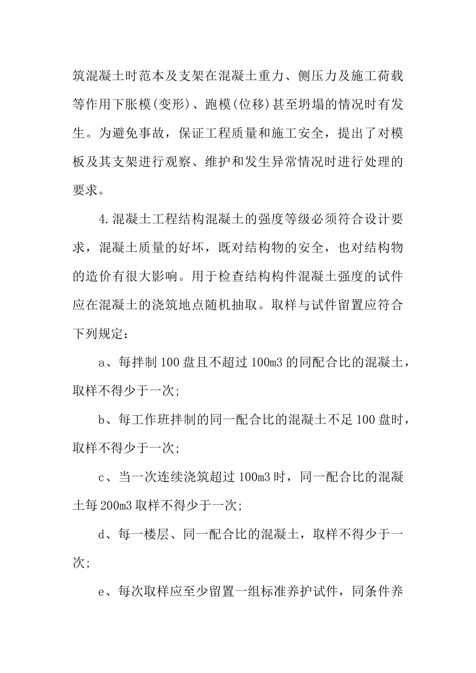 大学生建筑工地实习报告3000字_第3页