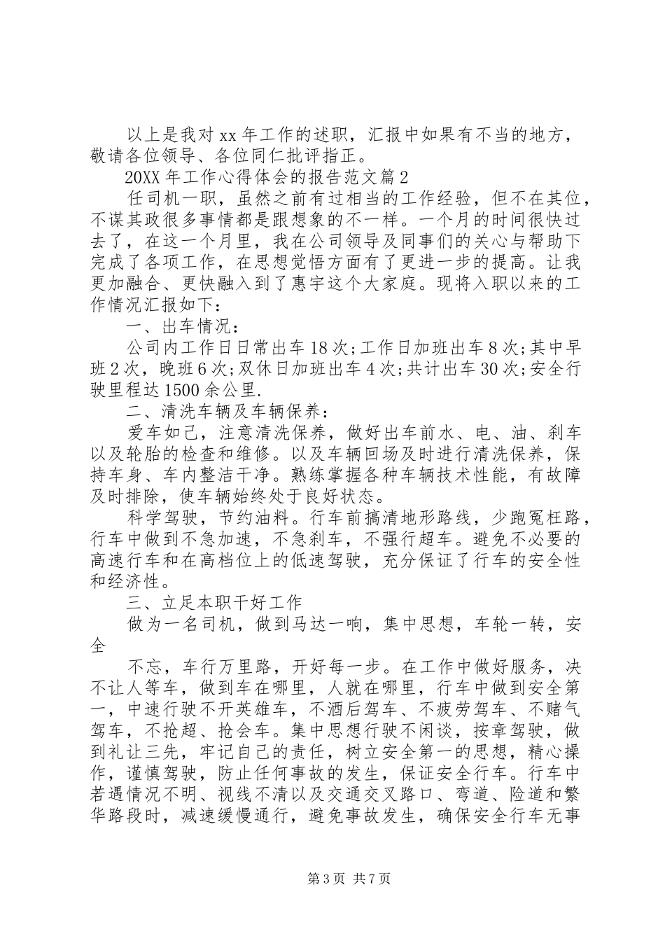 2024年工作心得体会的报告范文_第3页