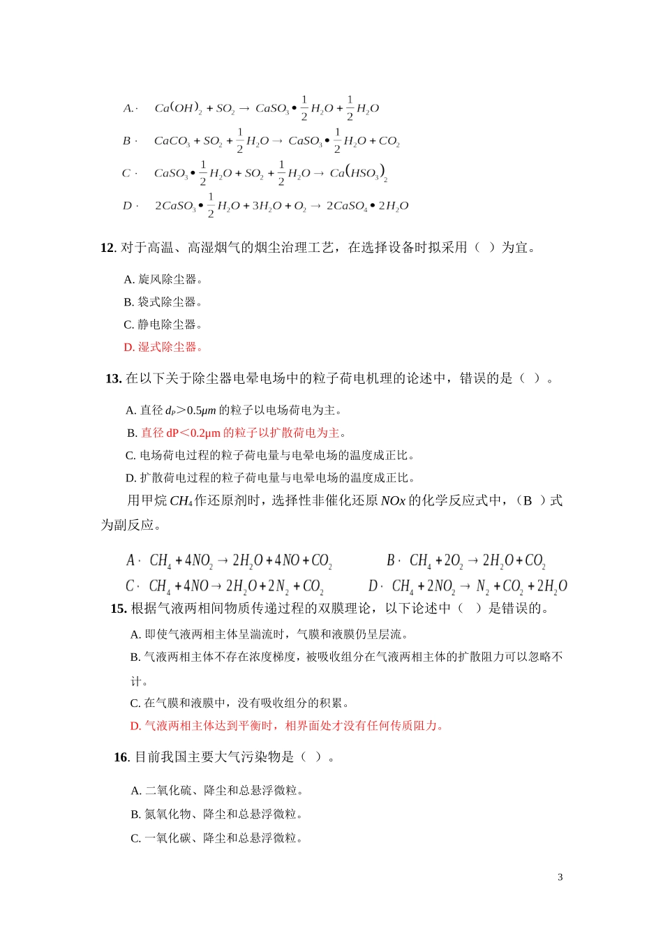 大气污染控制工程试题库-参考答案版_第3页