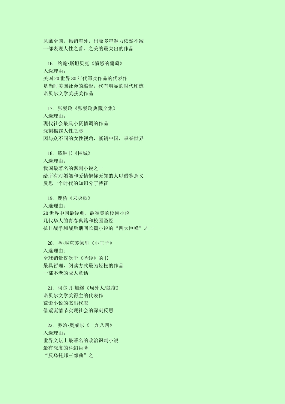 大学四年要读的101本书_第3页