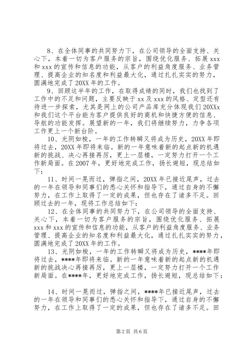 2024年工作心得体会开头_第2页