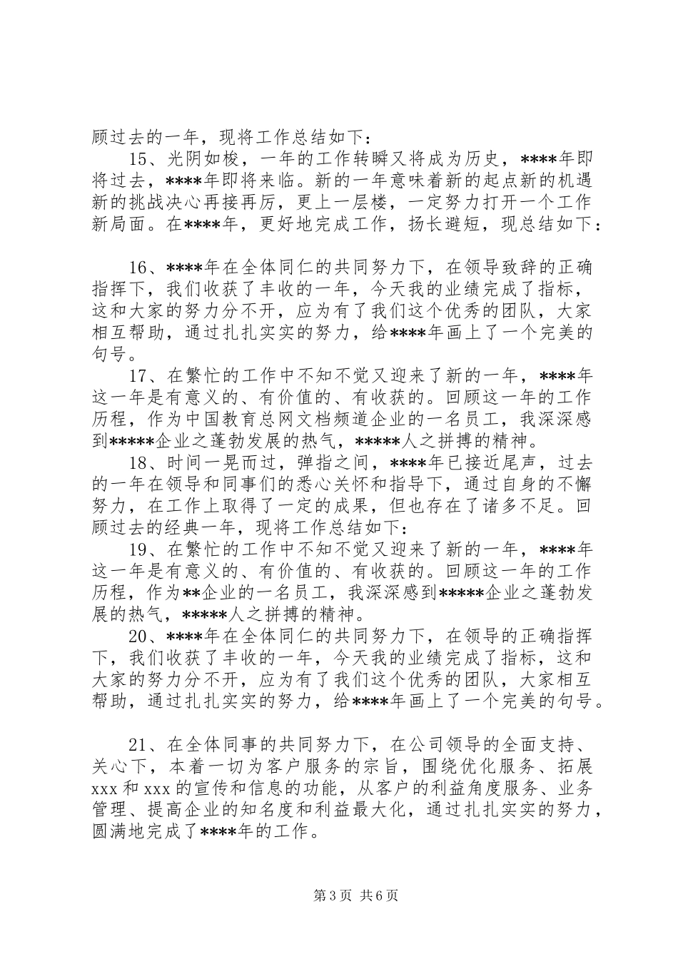 2024年工作心得体会开头_第3页