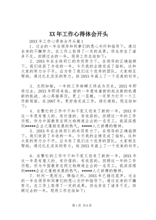 2024年工作心得体会开头