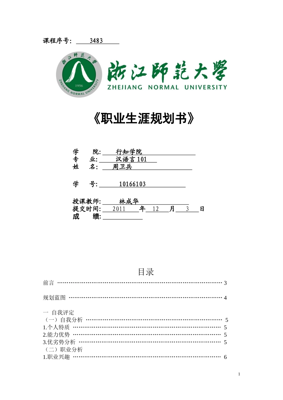 大学四年职业生涯规划_第1页