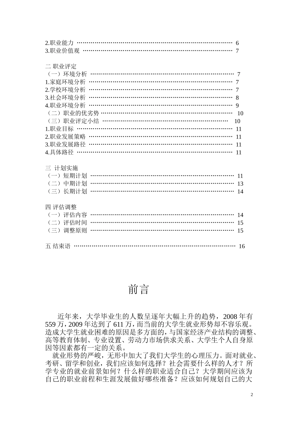 大学四年职业生涯规划_第2页