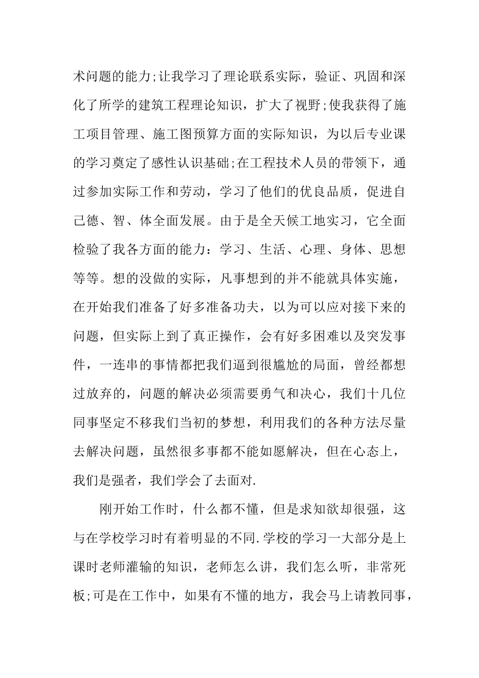 大学生建筑工地实习总结PPT_第2页