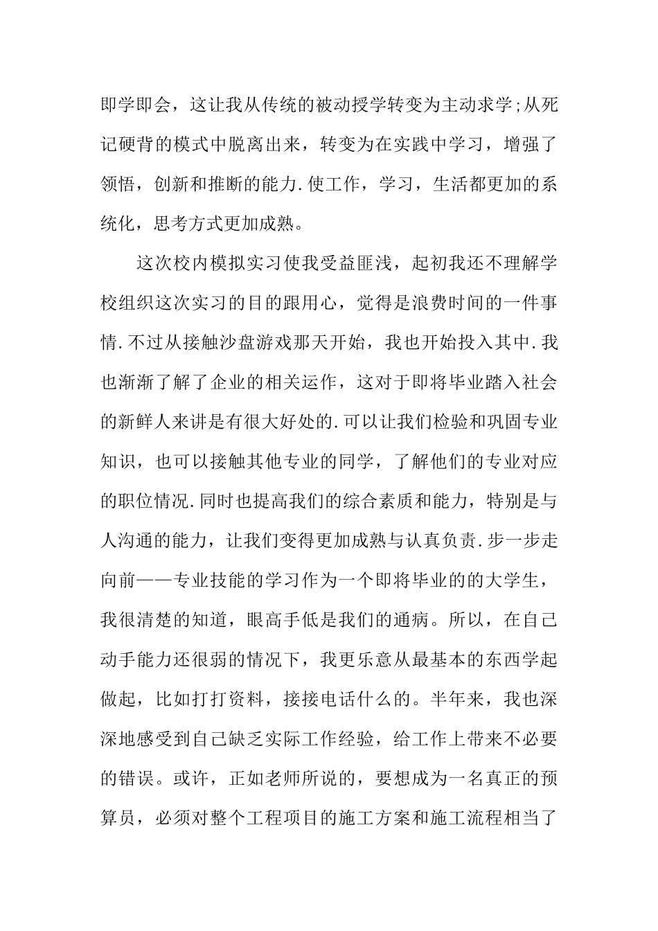 大学生建筑工地实习总结PPT_第3页