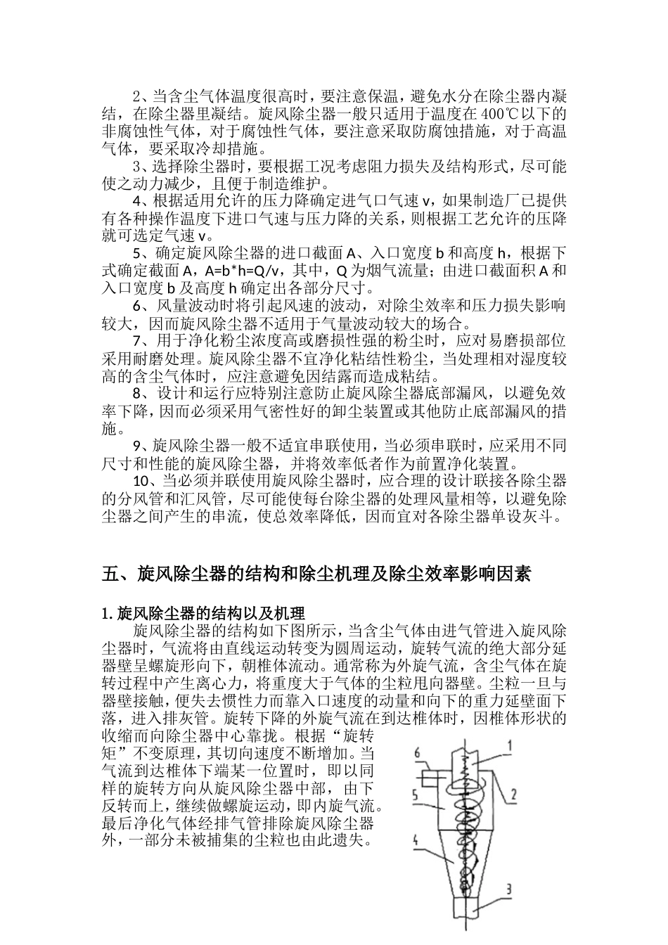大气污染控制工程--旋风除尘器--课程设计_第2页