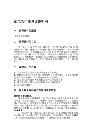 大气污染控制工程--旋风除尘器--课程设计