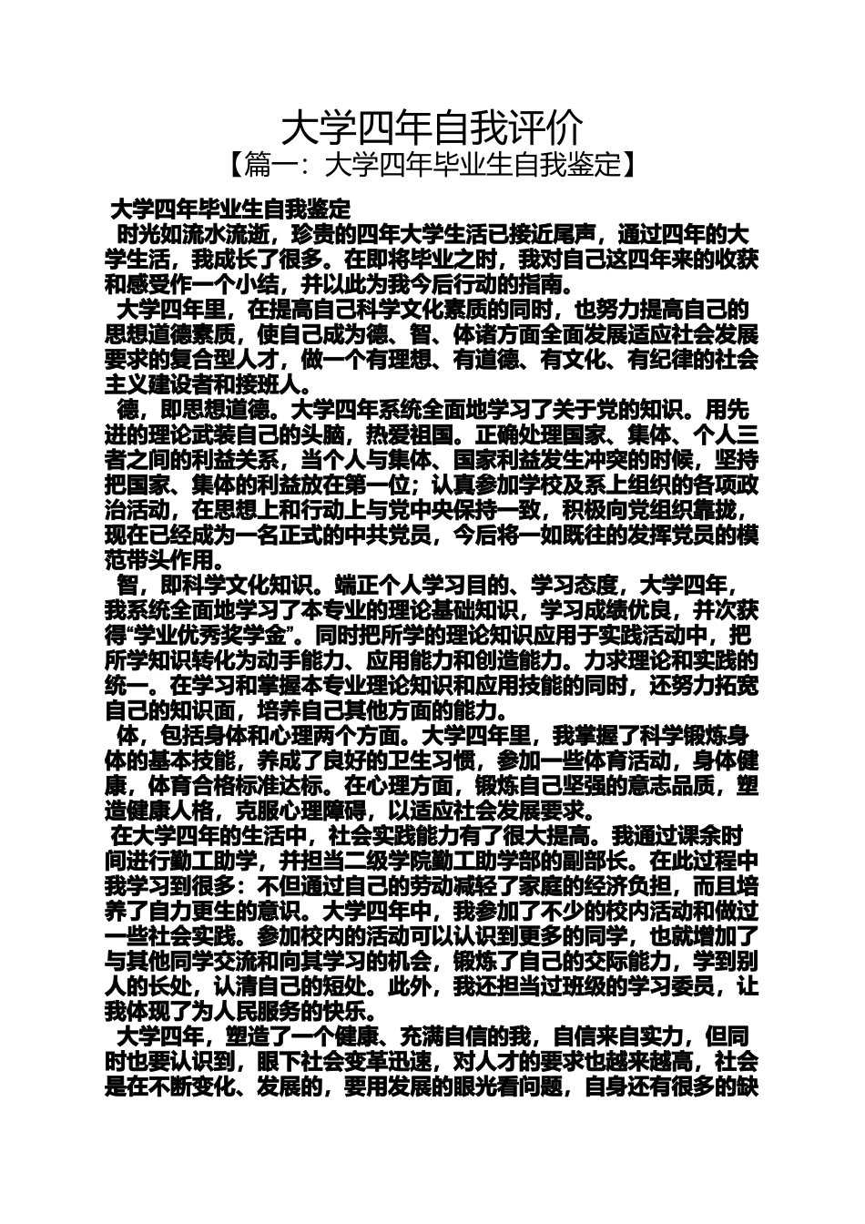 大学四年自我评价_第1页