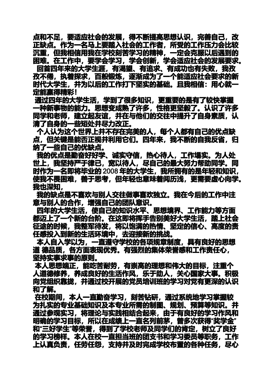 大学四年自我评价_第2页