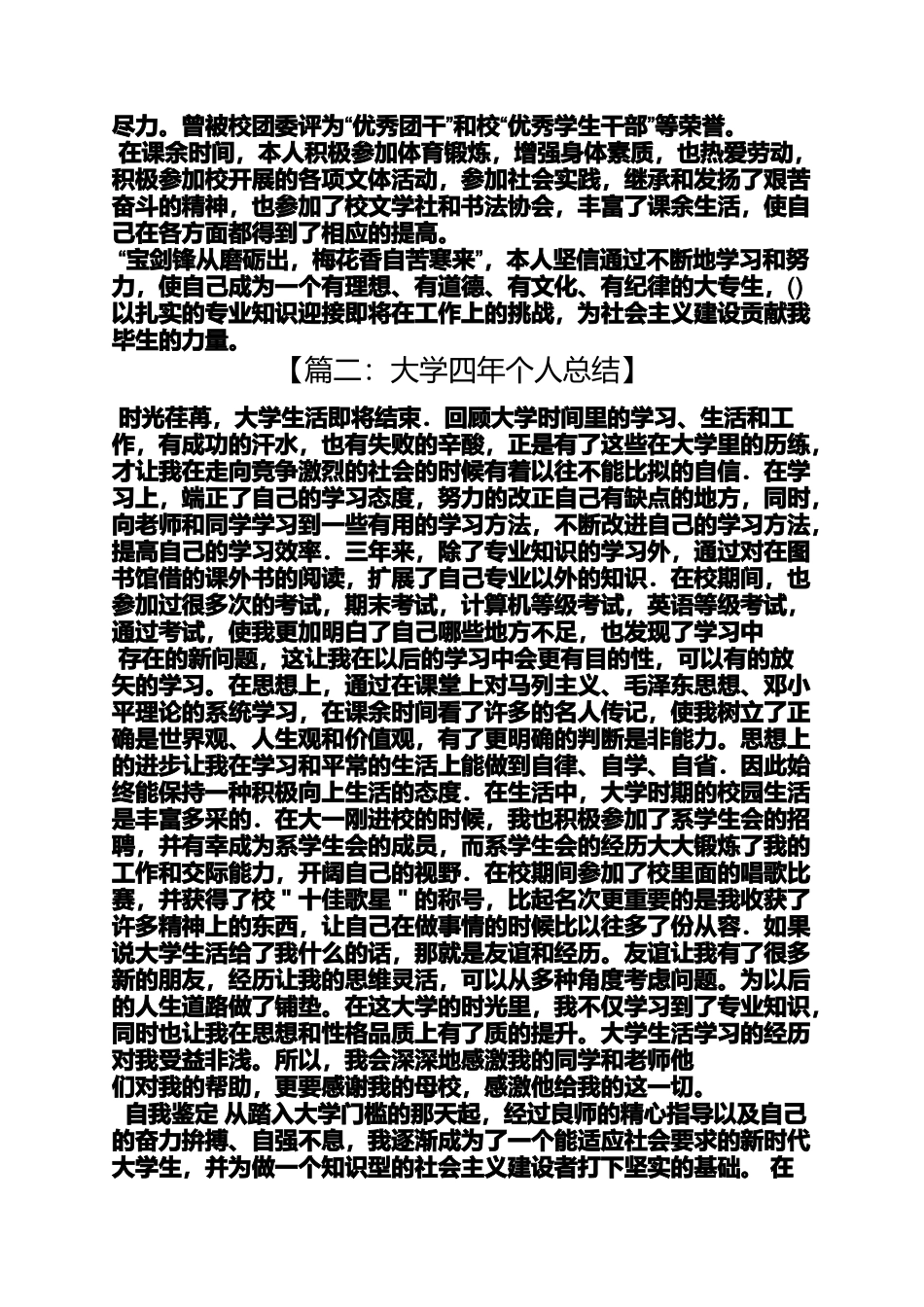 大学四年自我评价_第3页