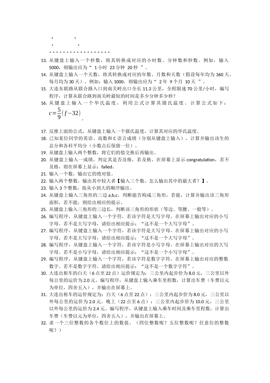 大连东软期末C语言考试题库(20131208总结)_第2页