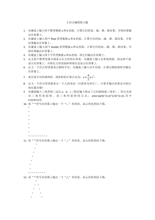 大连东软期末C语言考试题库(20131208总结)