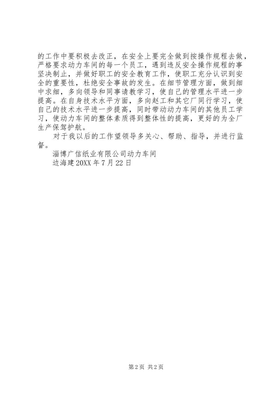 2024年工作中的不足_第2页