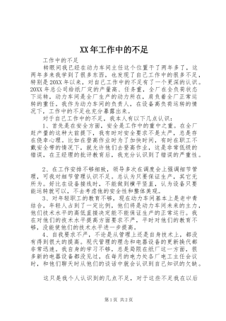 2024年工作中的不足