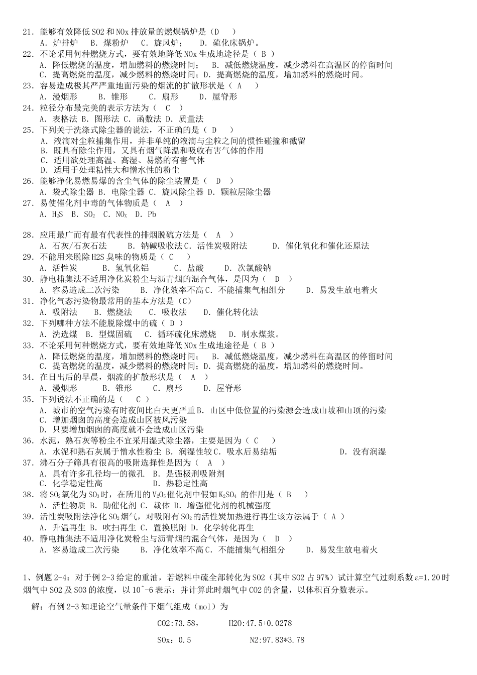 大气污染控制工程-选择题总结_第2页