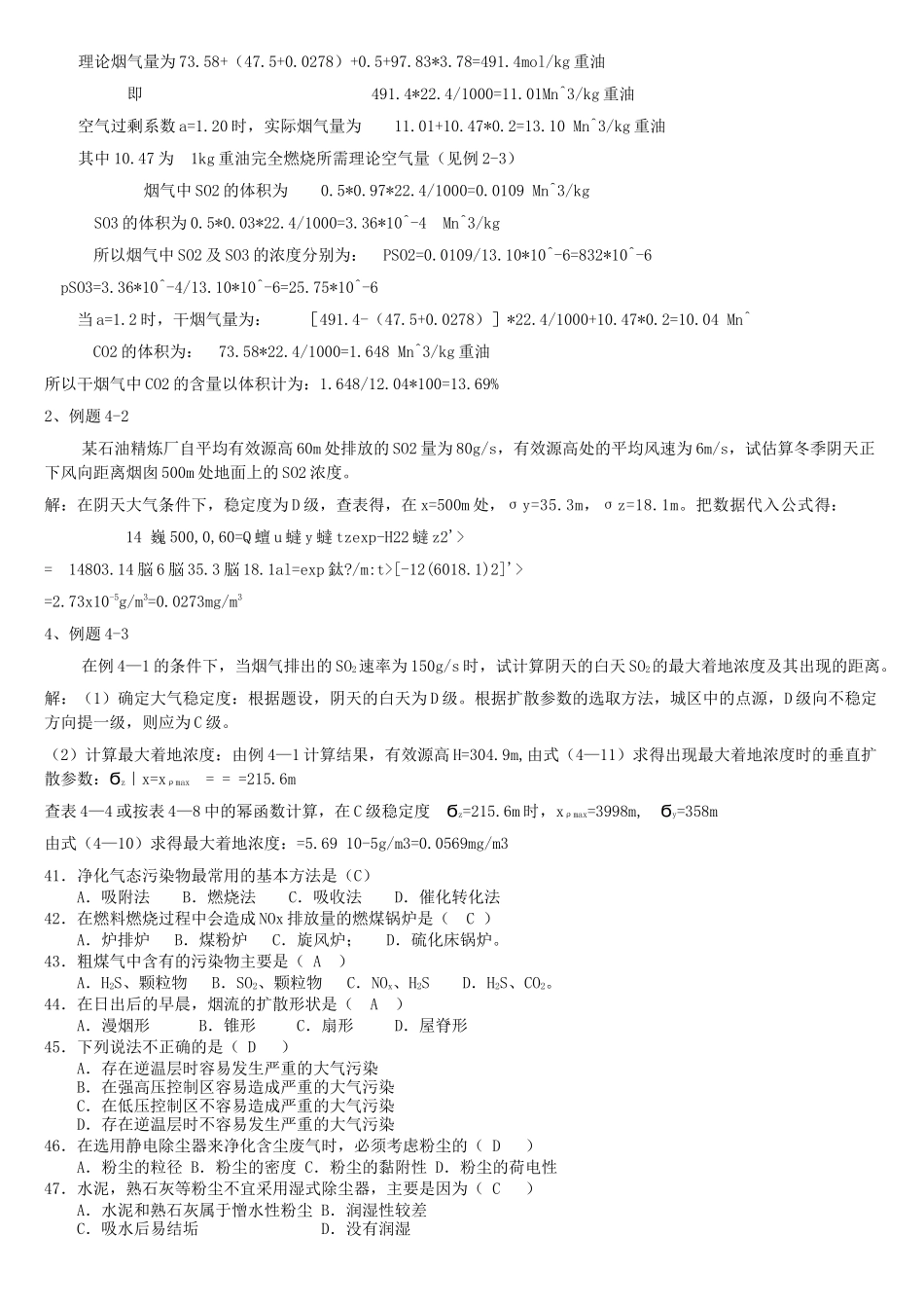大气污染控制工程-选择题总结_第3页