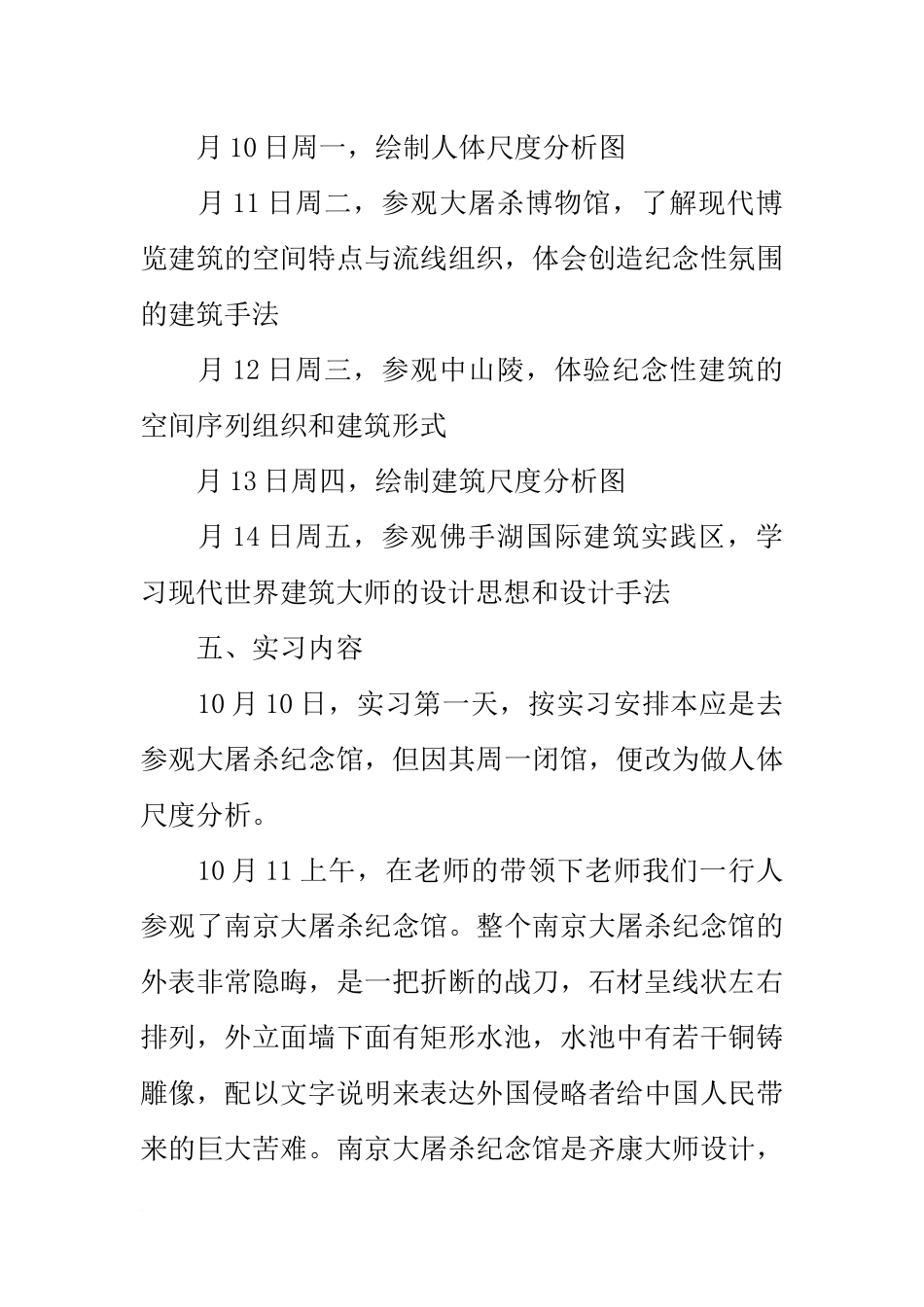 大学生建筑设计实习报告_第2页