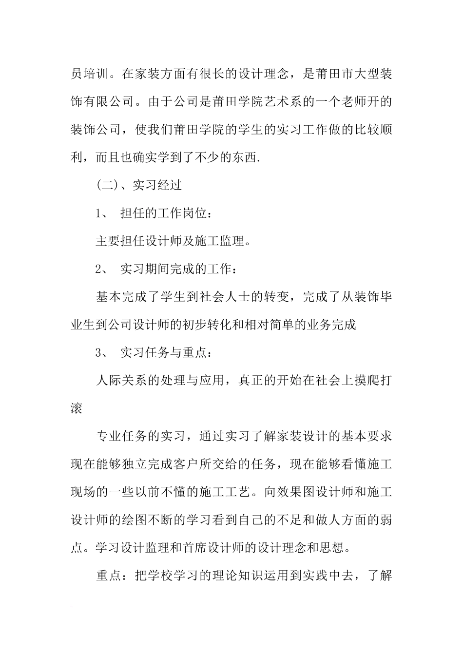 大学生建筑装饰实习总结论文_第2页