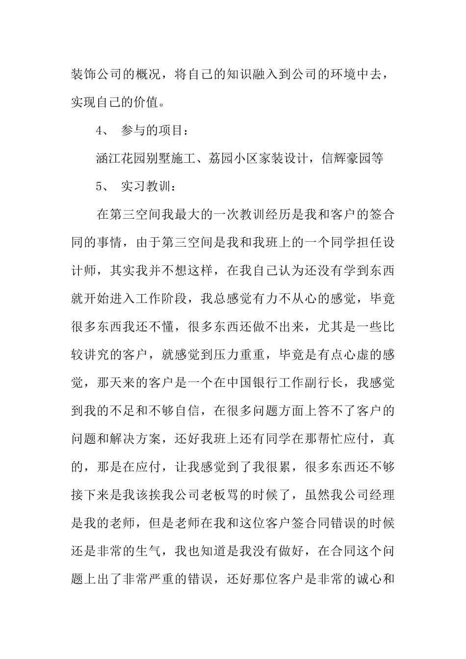 大学生建筑装饰实习总结论文_第3页