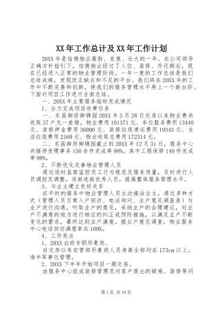 2024年工作总计及工作计划