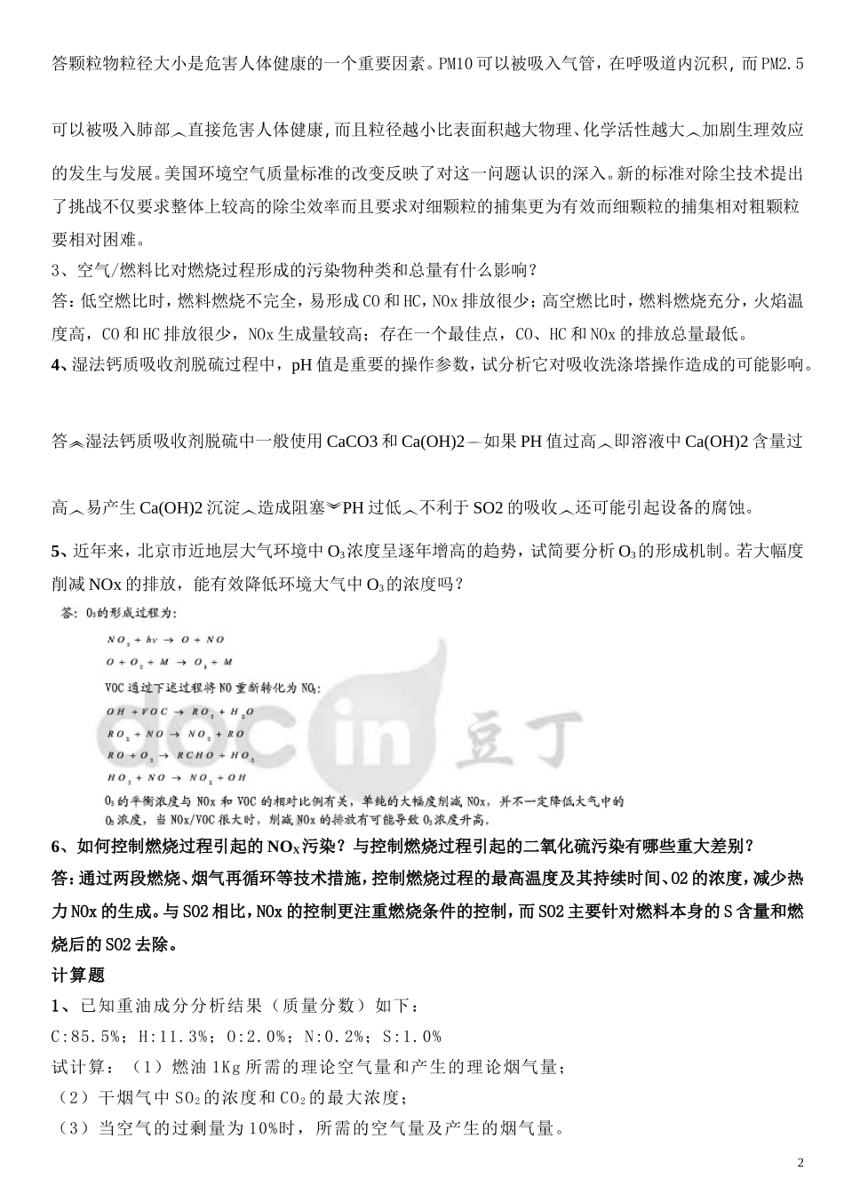 大气污染控制工程资料答案_第2页