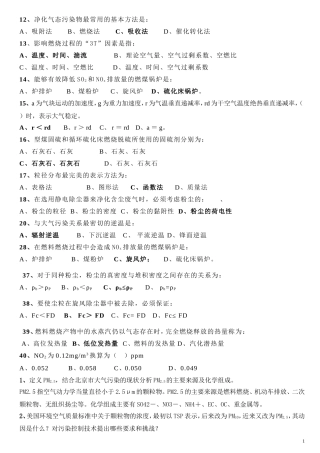 大气污染控制工程资料答案