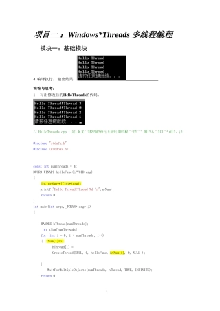 大连东软信息学院-多核多线程-实验一