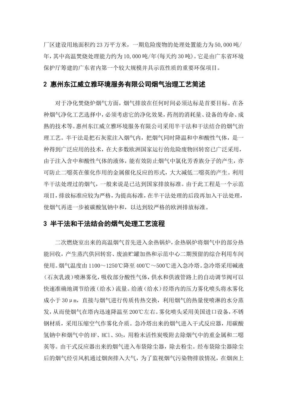 大气污染控制技术学习实践报告_第3页