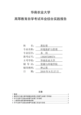 大气污染控制技术学习实践报告