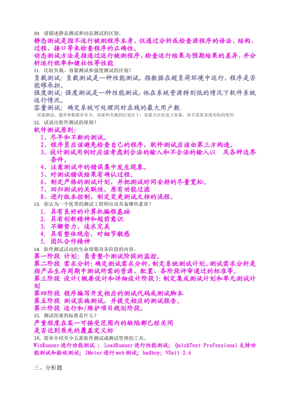 大连东软信息学院软件测试期末复习题_第2页