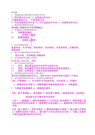 大连东软信息学院软件测试期末复习题