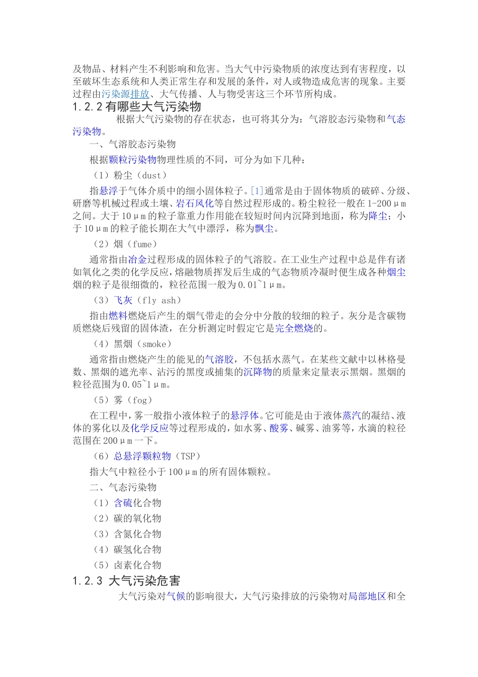 大气污染论文_第3页