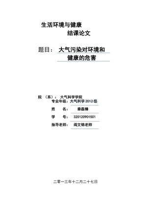大气污染论文