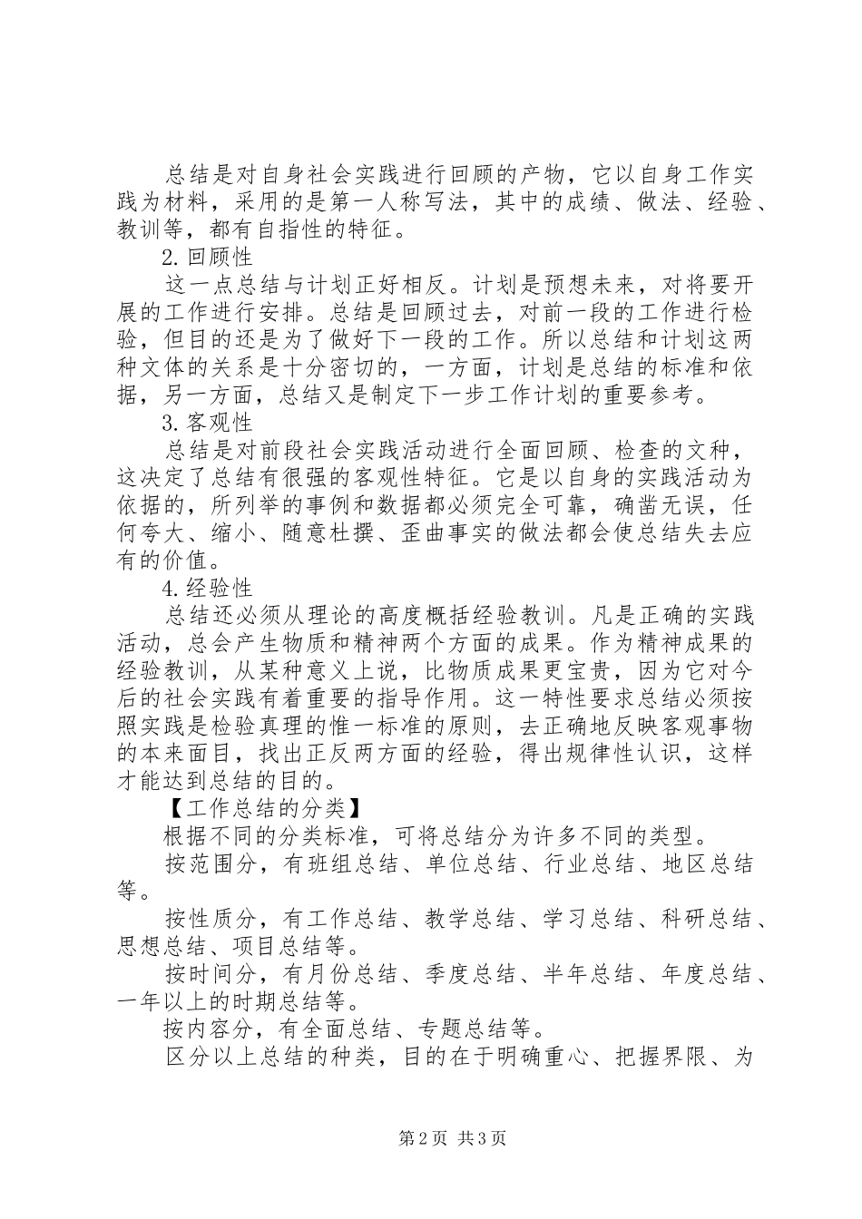 2024年工作总结的概念_第2页