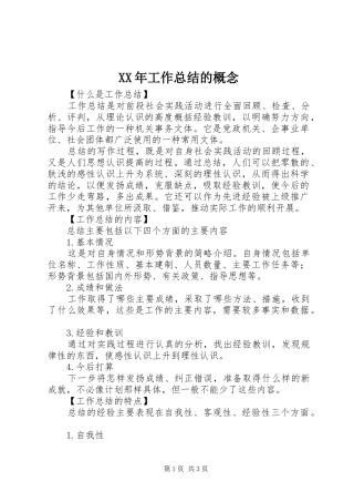 2024年工作总结的概念