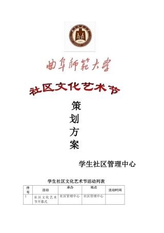 大学宿舍文化艺术节实施方案