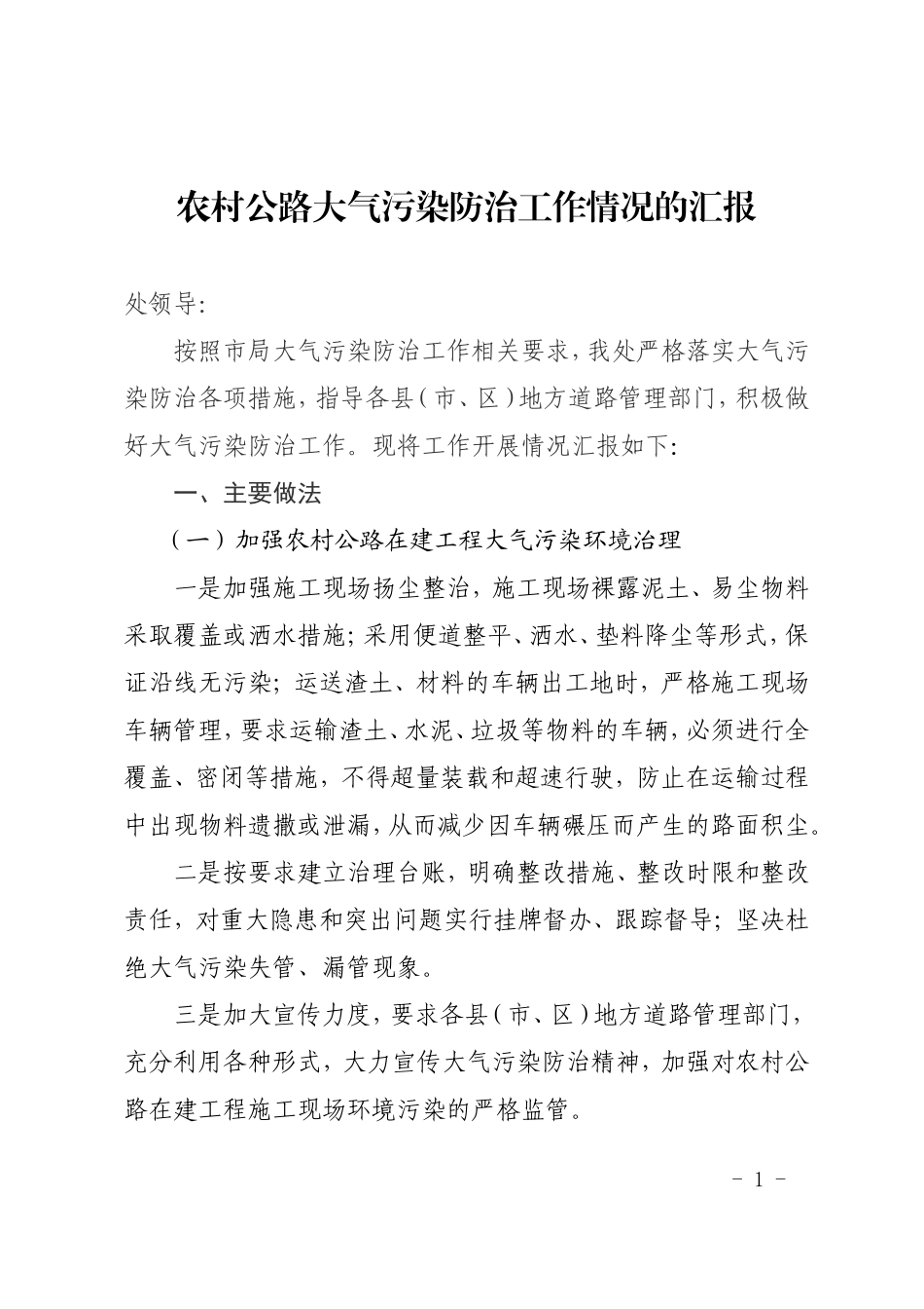 大气污染情况汇报_第1页