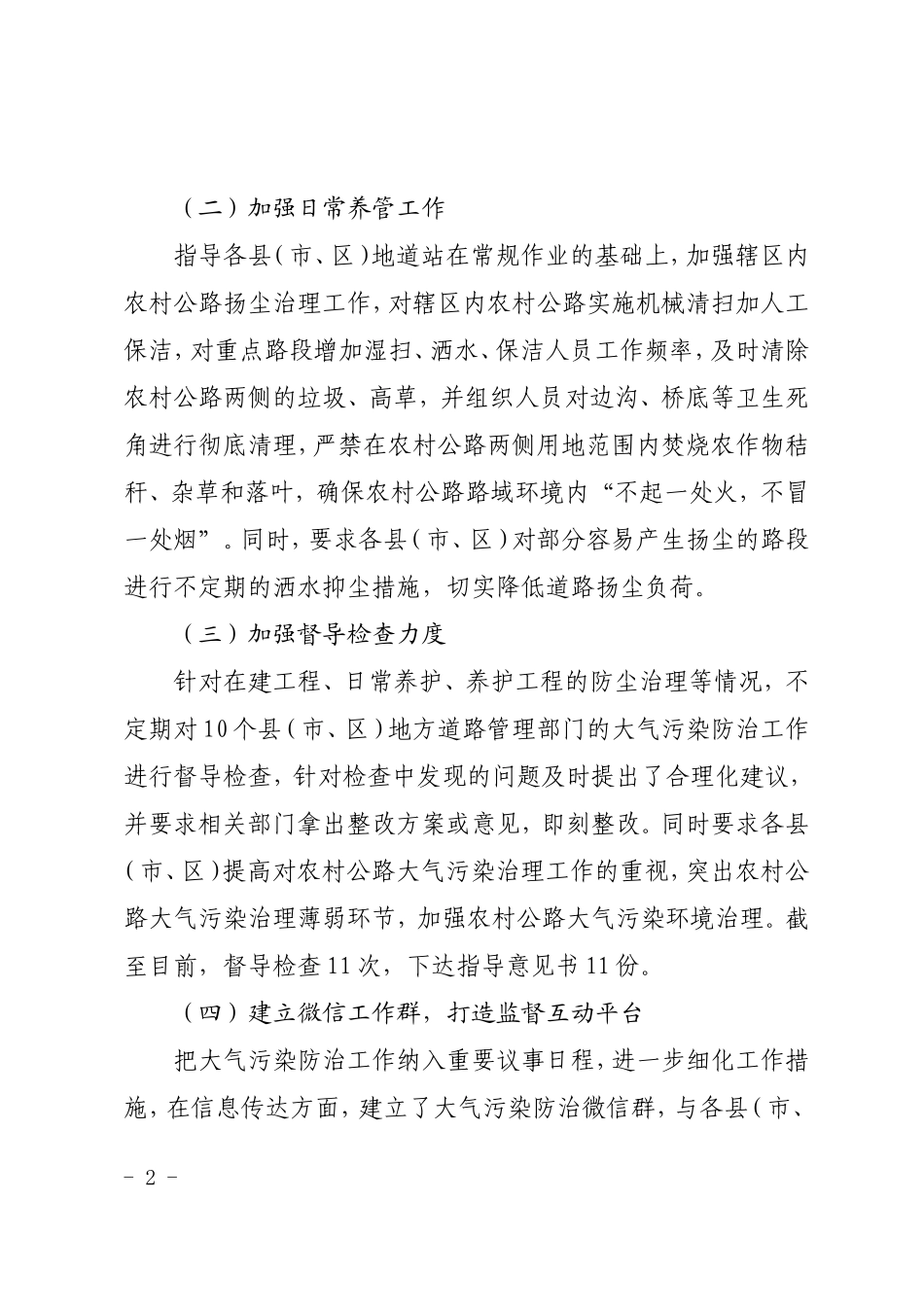 大气污染情况汇报_第2页