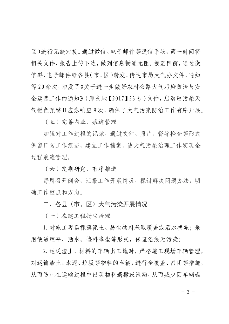 大气污染情况汇报_第3页