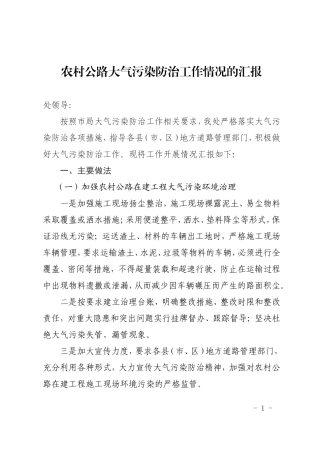 大气污染情况汇报