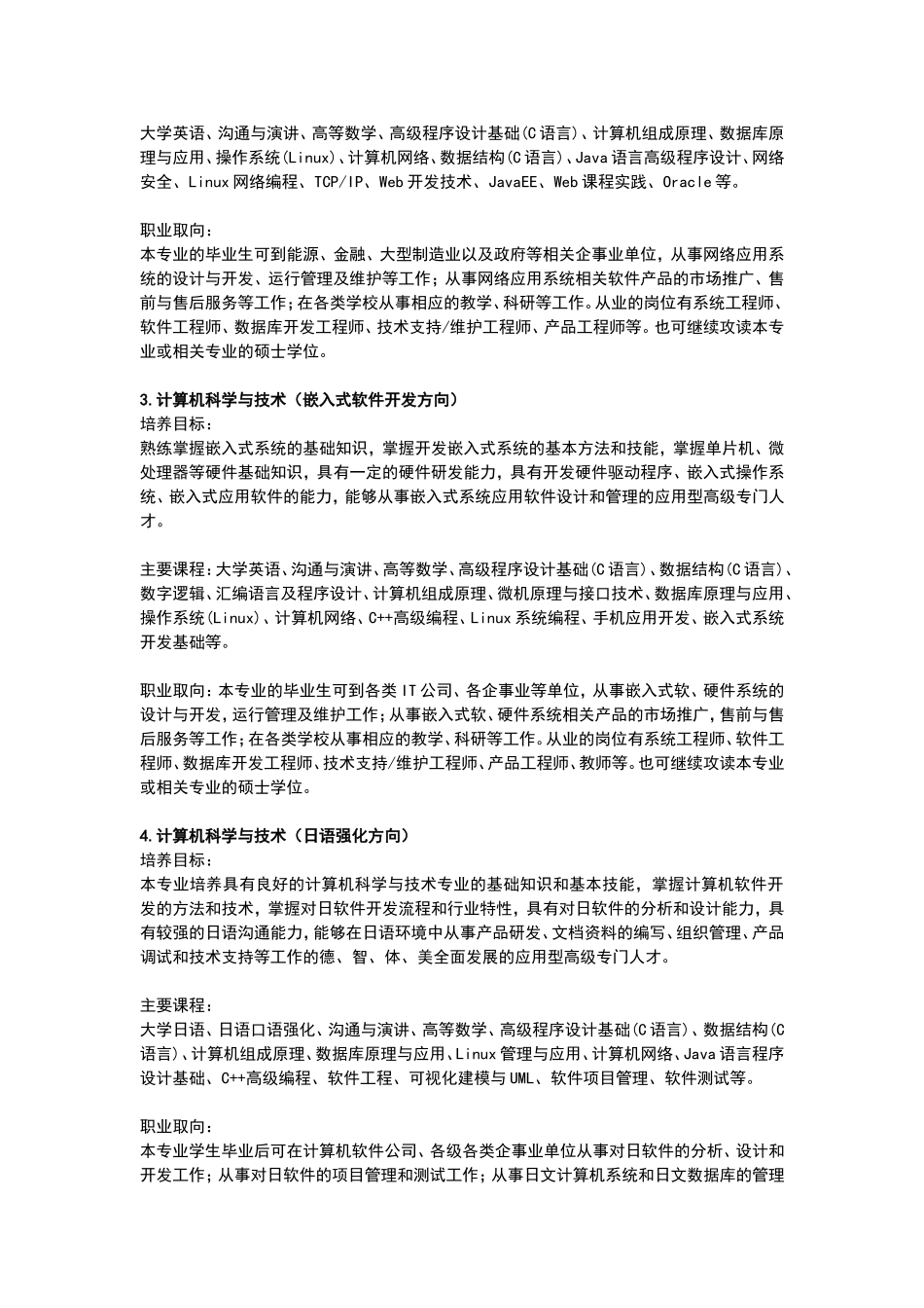 大连东软信息学院专业介绍_第2页