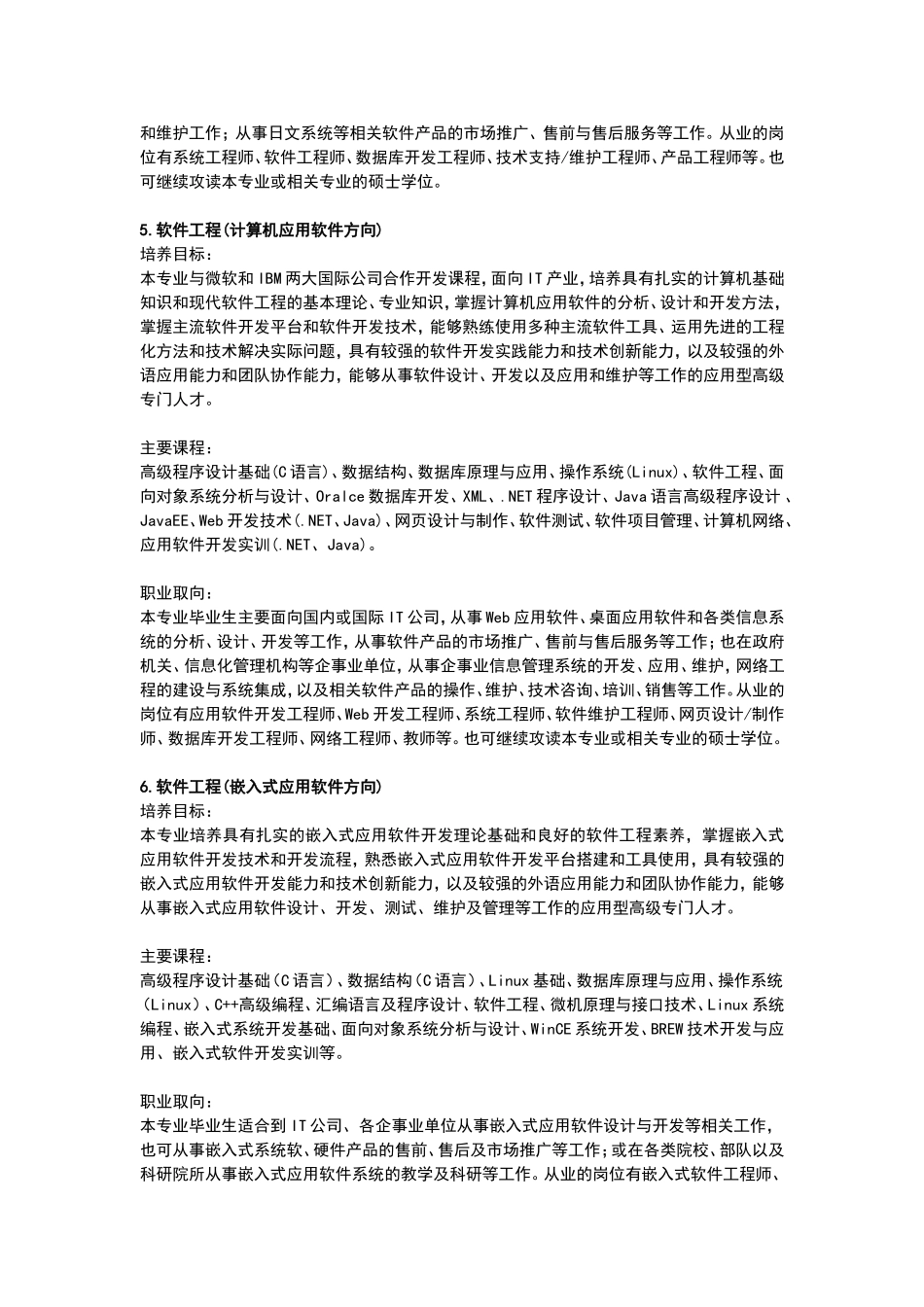 大连东软信息学院专业介绍_第3页