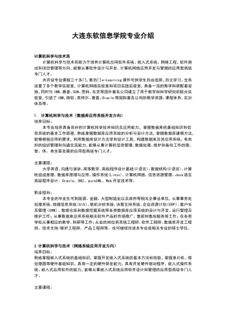 大连东软信息学院专业介绍