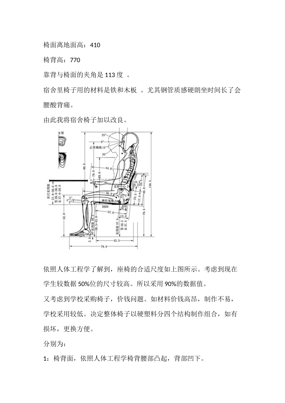 大学宿舍桌椅床设计改良_第3页