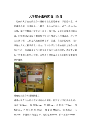 大学宿舍桌椅床设计改良