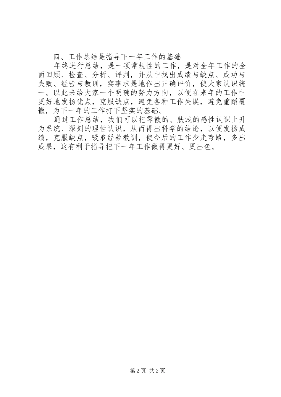 2024年工作总结的意义_第2页