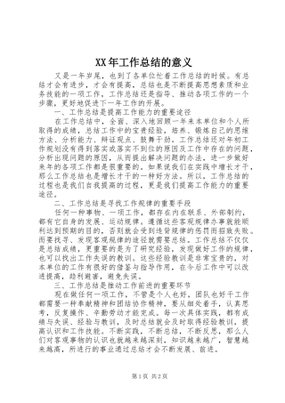 2024年工作总结的意义